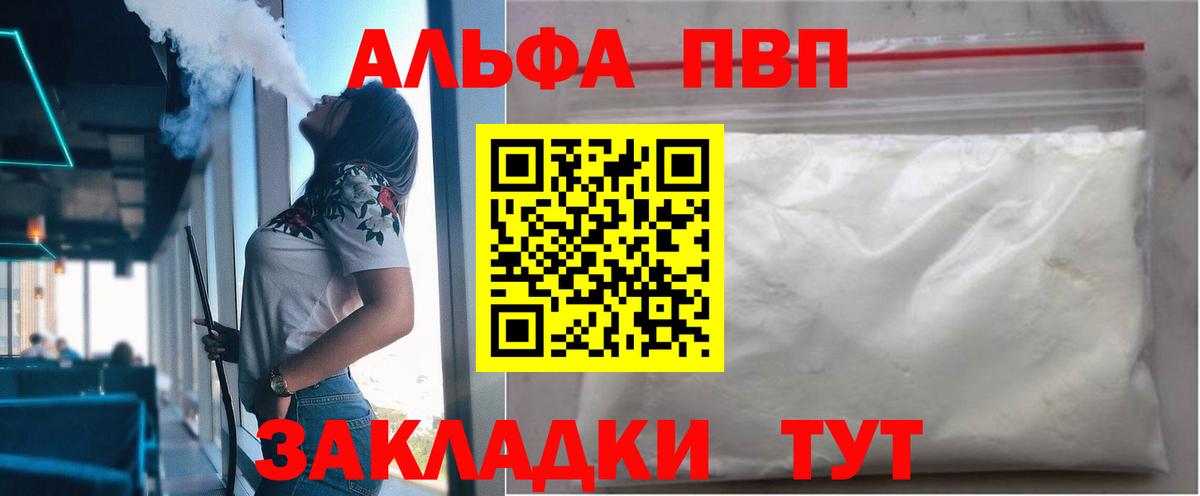 Alfa_PVP VHQ  Alpha PVP  Alpha-PVP Crystall  Саранск  Вход с VPN 