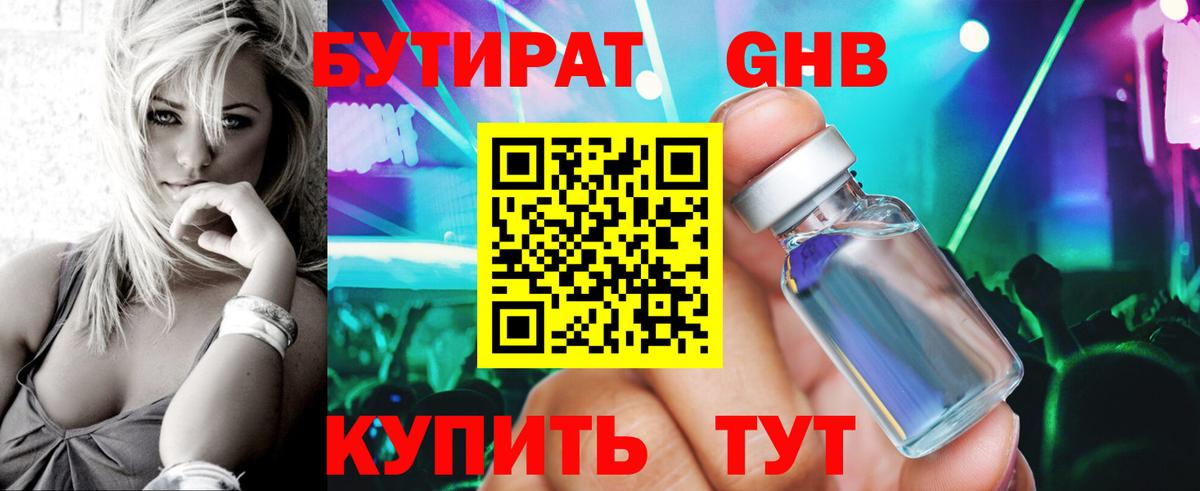 БУТИРАТ BDO Саранск
