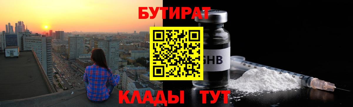 Бутират жидкий экстази  Вход с VPN  Саранск 
