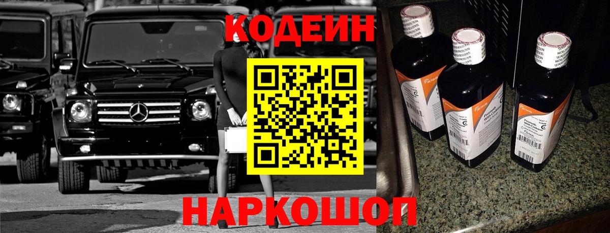 Кодеин Purple Drank  Вход с VPN  Кодеин напиток Lean (лин)  где найти   Саранск 