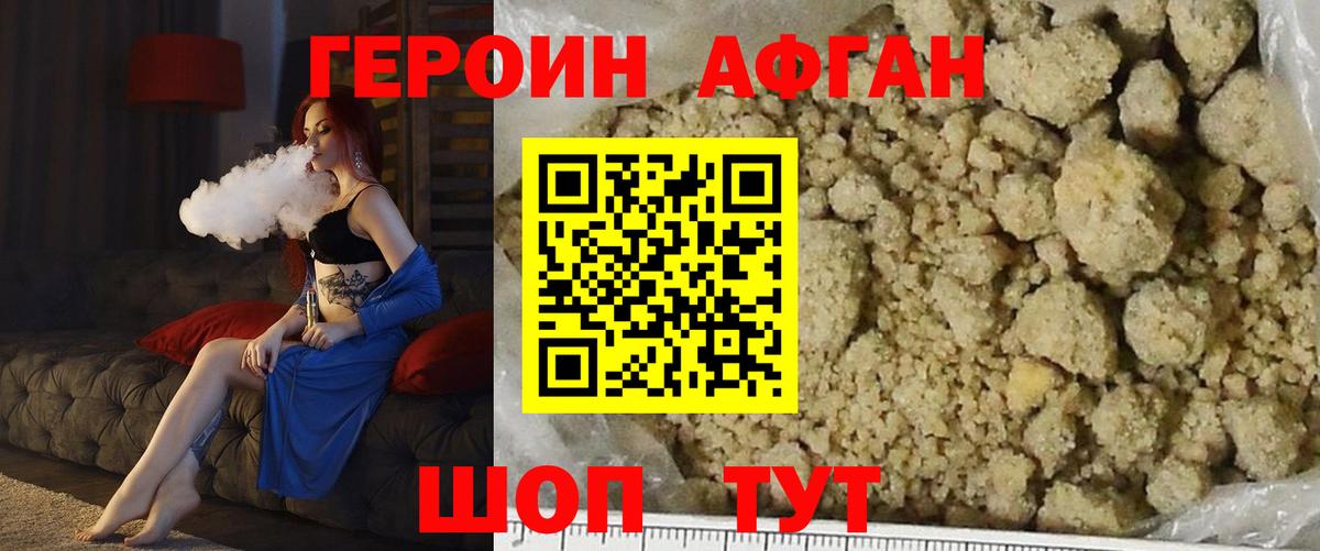 Героин афганец Саранск