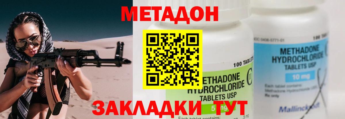 МЕТАДОН белоснежный Саранск