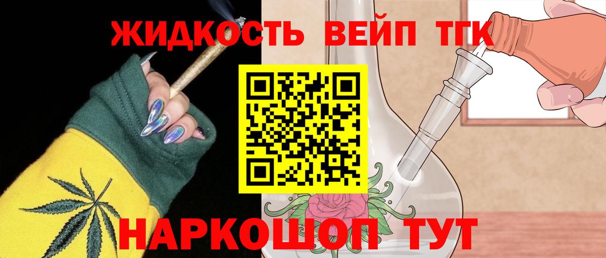 Саранск  наркошоп  Вход с VPN  Дистиллят ТГК Wax  Дистиллят ТГК жижа 